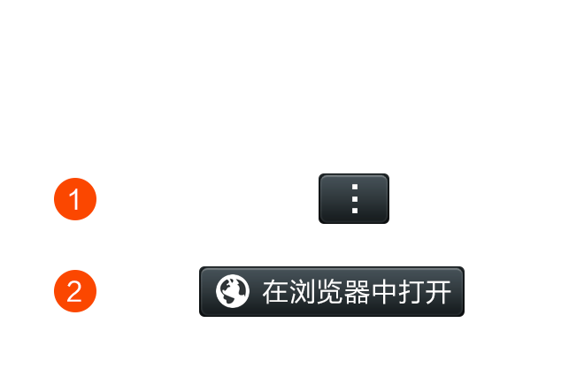 微信浏览器提示图片